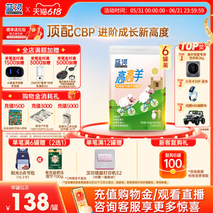 [新品]蓝河高高羊儿童成长绵羊奶粉400g6罐条装赖氨酸3岁高钙