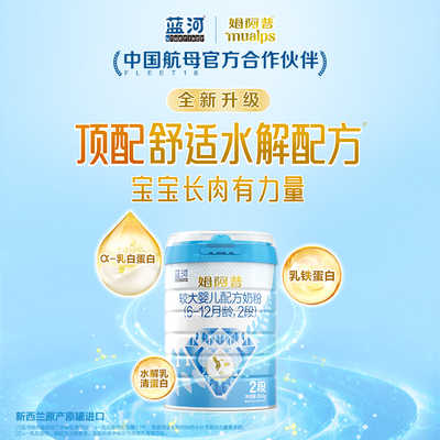 新国标蓝河姆阿普牛奶粉2段800g