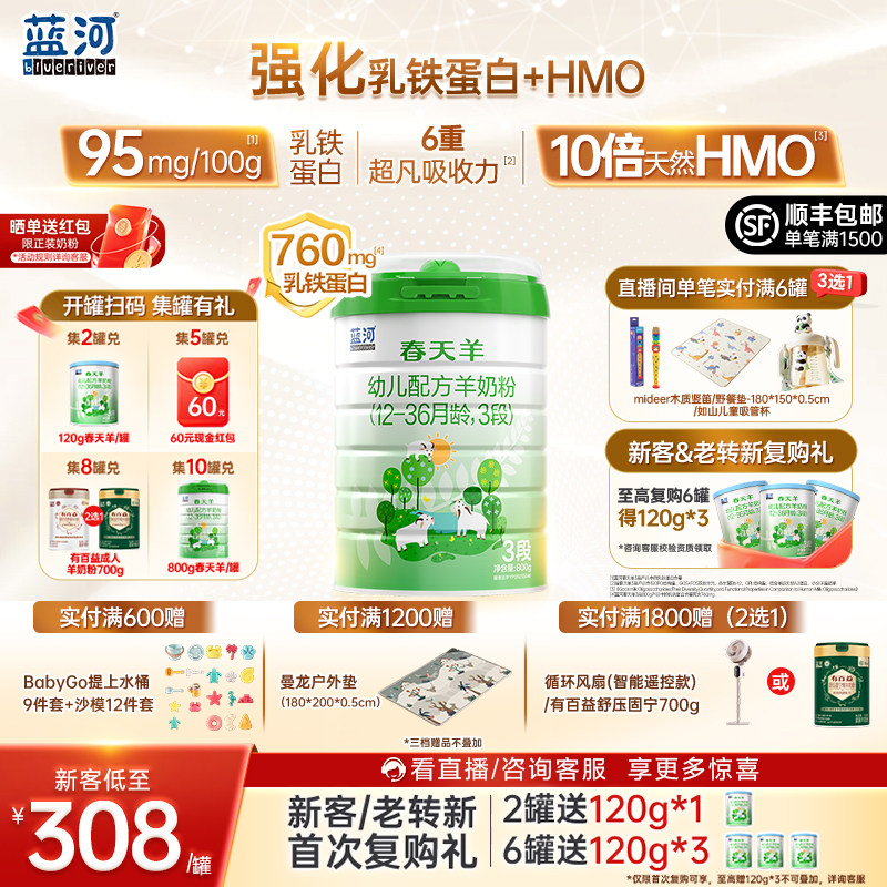 【全新升级】蓝河春天羊羊奶粉3段800g单罐1-3岁婴儿配方奶粉