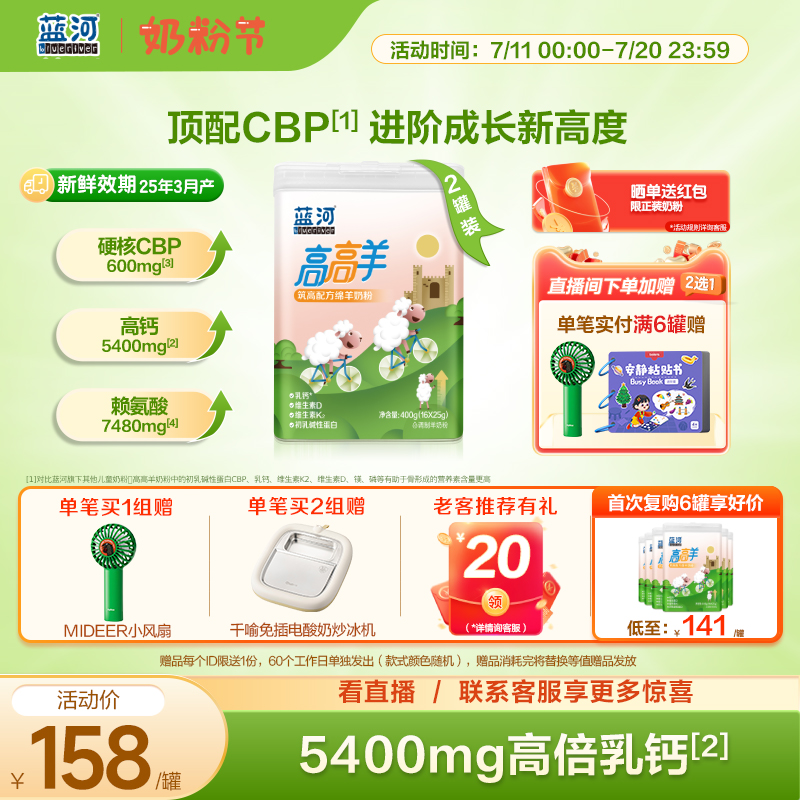 [新品]蓝河高高羊儿童成长绵羊奶粉400g2罐条装赖氨酸3岁高钙