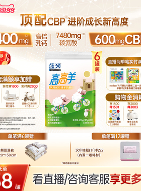 [新品]蓝河高高羊儿童成长绵羊奶粉400g6罐条装高钙赖氨酸3-15岁