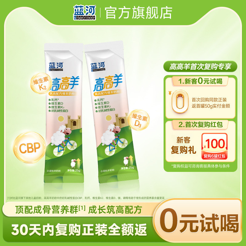 蓝河高高羊儿童绵羊奶25g*2便携图片