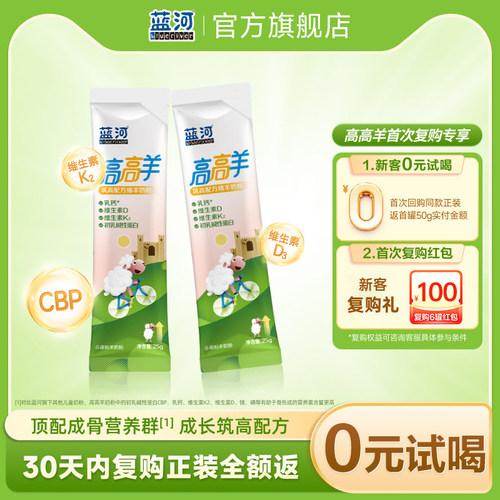 蓝河高高羊儿童绵羊奶25g*2便携