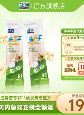 蓝河高高羊儿童绵羊奶25g*2便携