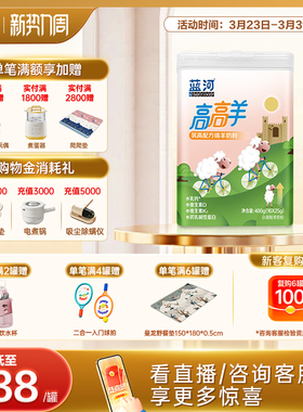 蓝河高高羊儿童成长绵羊奶粉400g罐条装CBP3岁羊奶