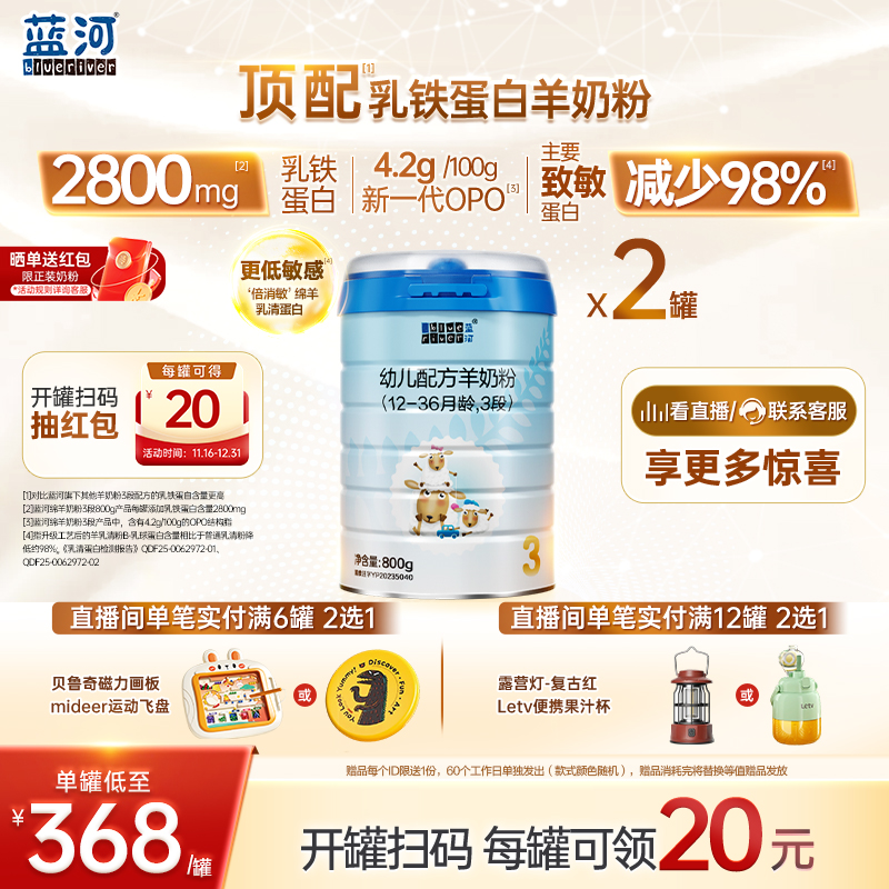 蓝河3段新西兰进口羊奶粉800g2罐