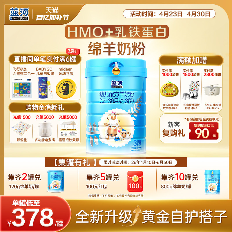 【全新升级】蓝河绵羊奶3段800g幼儿配方羊奶粉1-3岁新西兰进口