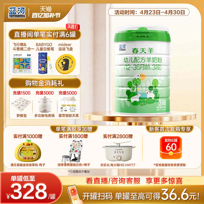 【全新升级】蓝河春天羊羊奶粉3段800g单罐1-3岁婴儿配方奶粉