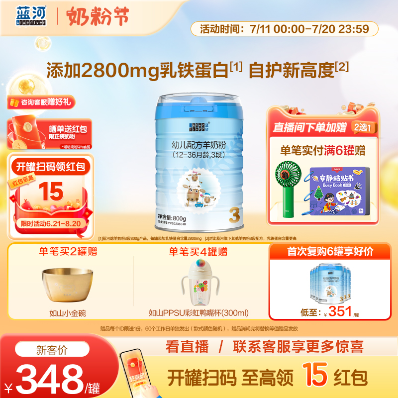 每罐扫码返15】蓝河绵羊奶3段800g幼儿配方羊奶粉1-3岁新西