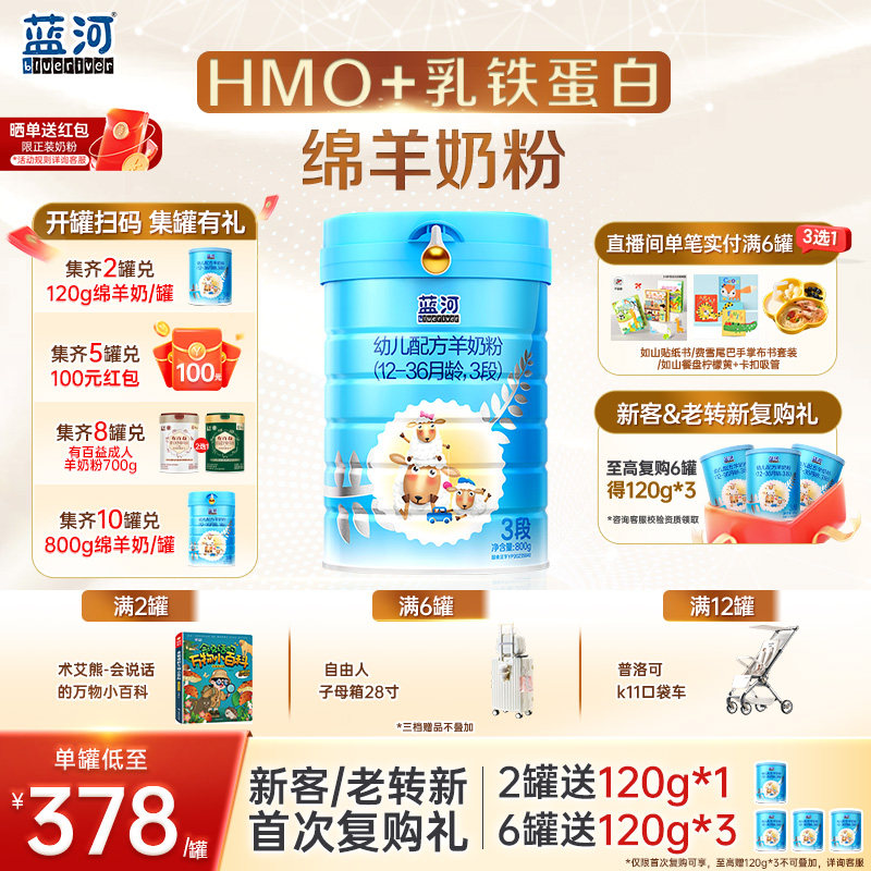 【新客专享】蓝河官方旗舰店绵羊奶3段800g 幼儿配方羊奶粉1-3岁