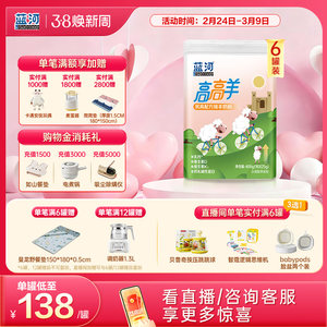 [新品]蓝河高高羊儿童成长绵羊奶粉400g6罐条装赖氨酸3岁高钙