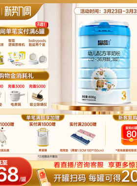 【官方旗舰店】蓝河绵羊奶3段800g幼儿配方羊奶粉1-3岁新西兰进口
