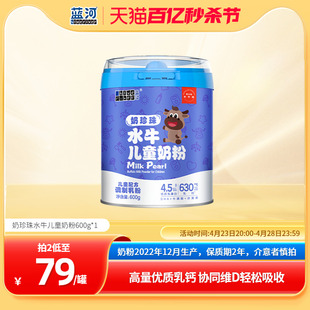 【旗舰店】蓝河奶珍珠儿童成长配方奶粉600g3岁以上水牛奶粉OPN