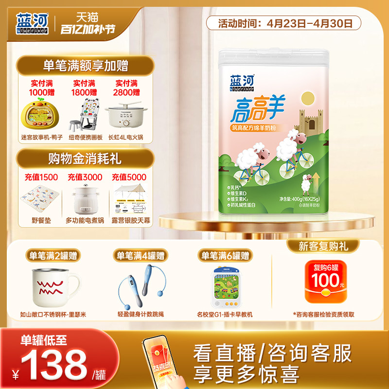 蓝河高高羊儿童成长绵羊奶粉400g罐条装CBP3岁羊奶