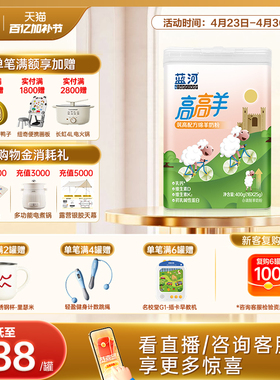 蓝河高高羊儿童成长绵羊奶粉400g罐条装CBP3岁羊奶
