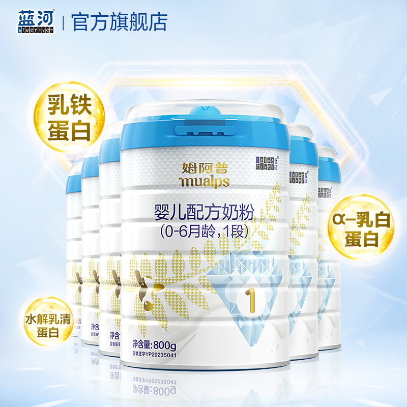 【新国标】蓝河姆阿普婴儿配方牛奶粉1段800g*6罐 新西兰原罐进口