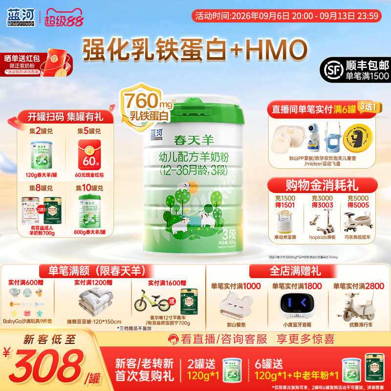 【新客专享】蓝河春天羊羊奶粉3段800g单罐1-3岁婴儿配方进口奶粉