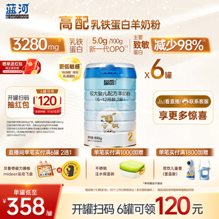 12个月6罐乳铁蛋白 蓝河绵羊奶2段800g配方羊奶粉6 官方旗舰店