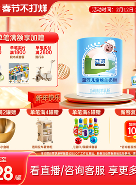 【官方旗舰店】蓝河儿童绵羊奶600g单罐早晚装高高羊聪聪羊3岁
