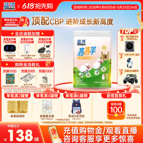 蓝河高高羊儿童绵羊奶400g单罐