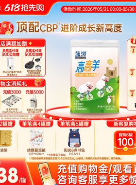 蓝河高高羊儿童成长绵羊奶粉400g罐条装CBP3岁羊奶