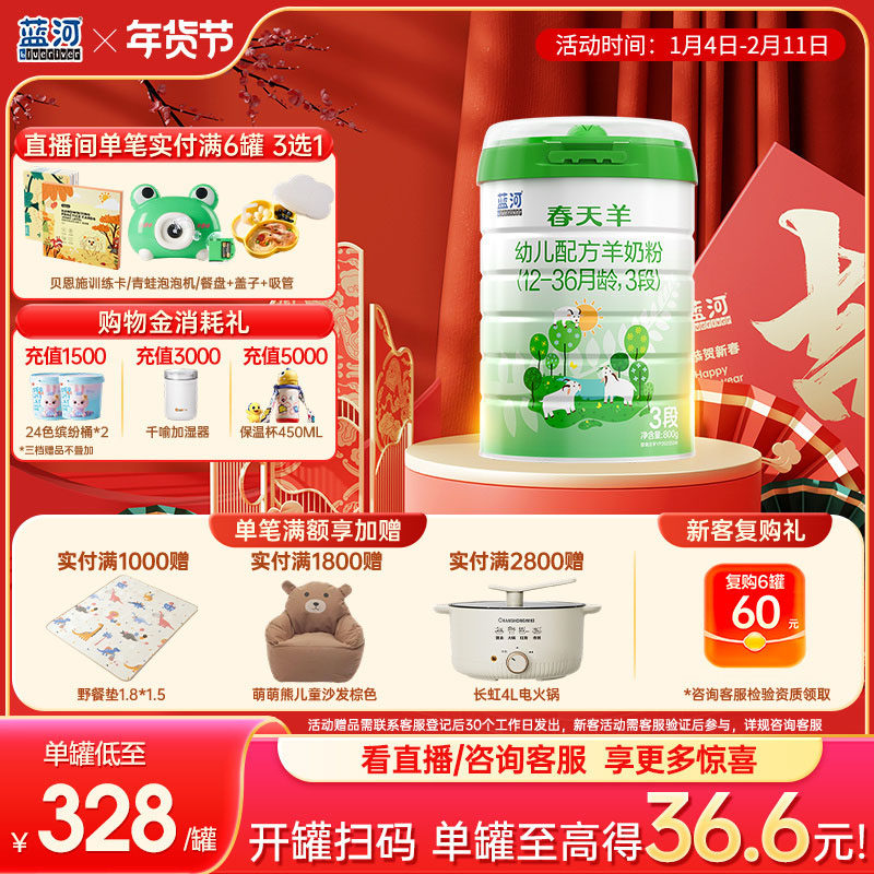 【全新升级】蓝河春天羊羊奶粉3段800g单罐1-3岁婴儿配方奶粉,婴童奶粉,婴幼儿羊奶粉,淘宝优惠券,粉丝福利购,淘宝优惠卷