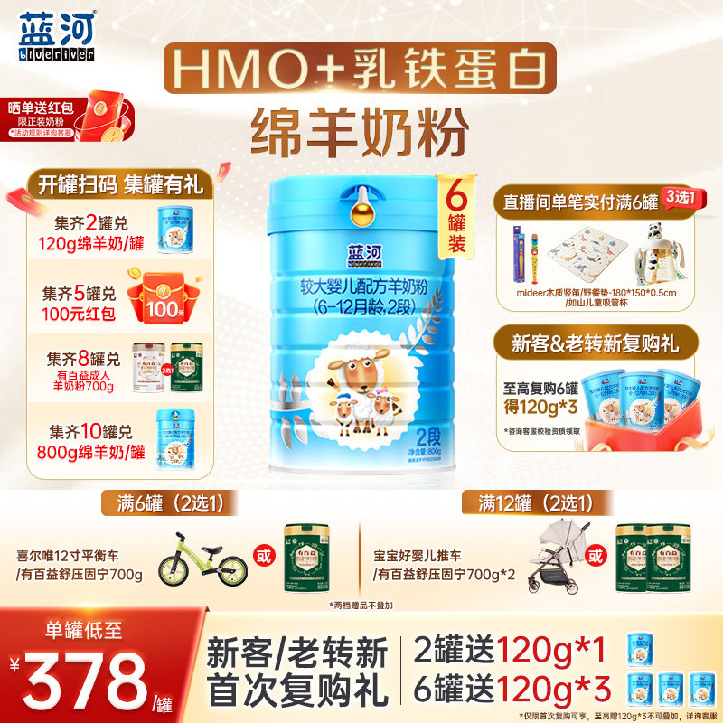 【官方旗舰店】蓝河绵羊奶2段800g配方羊奶粉6-12个月6罐乳铁蛋白