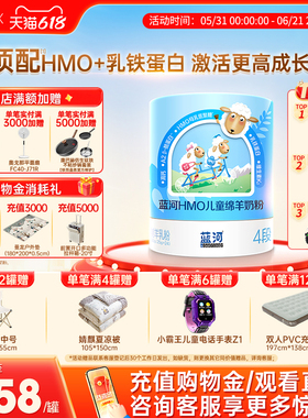 【秒杀】蓝河HMO儿童绵羊奶粉600g单罐独立条装3岁学生奶粉