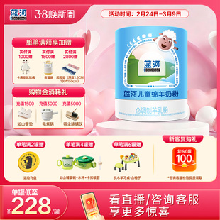 【官方旗舰店】蓝河儿童绵羊奶600g单罐早晚装高高羊聪聪羊3岁