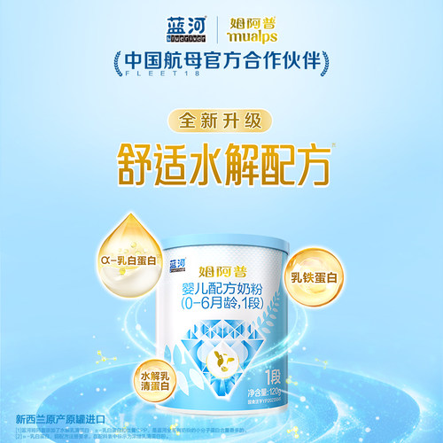 蓝河姆阿普1段120g配方牛奶粉