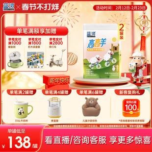 【官方旗舰店】蓝河高高羊儿童成长绵羊奶粉400g2罐条装赖氨酸3岁