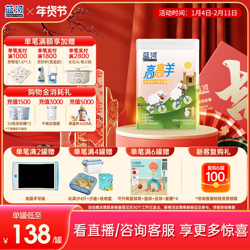 蓝河高高羊儿童成长绵羊奶粉400g罐条装CBP3岁羊奶