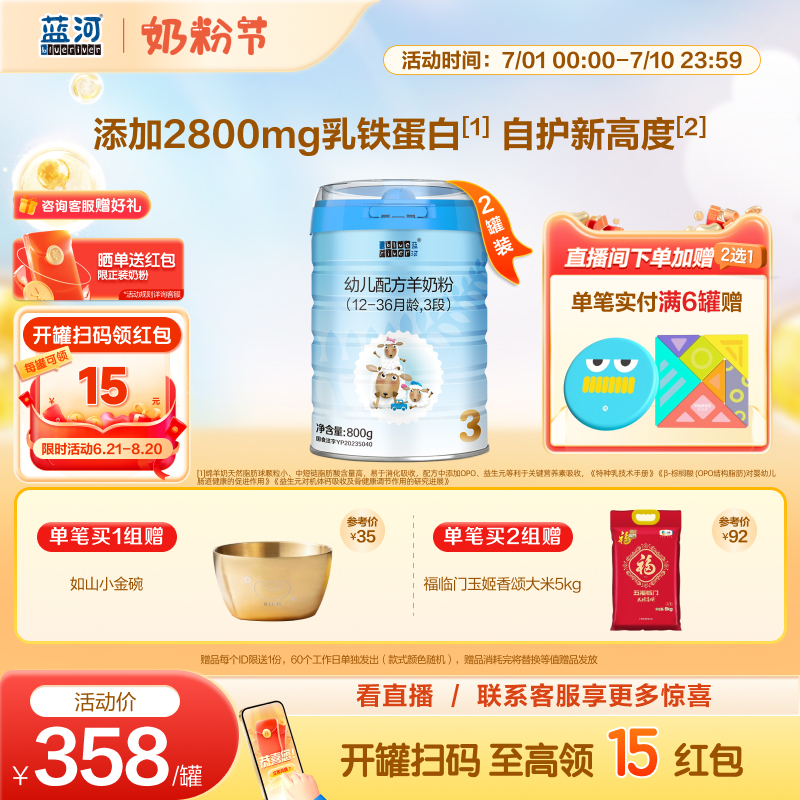 藍河3段新西蘭進口羊奶粉800g2罐