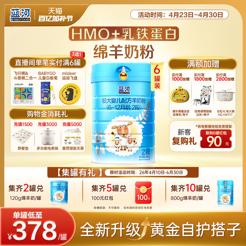【官方旗舰店】蓝河绵羊奶2段800g配方羊奶粉6-12个月6罐乳铁蛋白