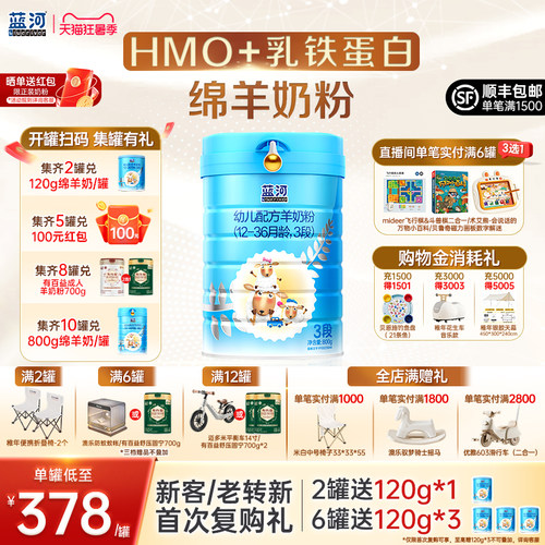 蓝河3段新西兰进口羊奶粉800g1罐