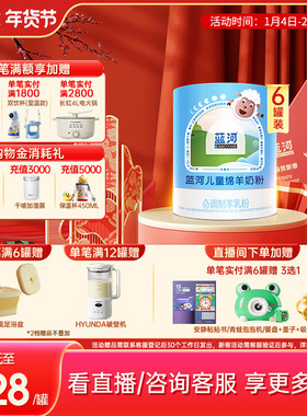 蓝河儿童绵羊奶粉600g6罐早晚装高高羊聪聪羊3岁学生羊奶新鲜