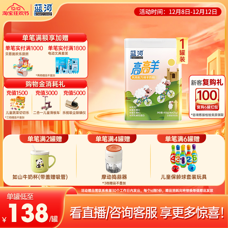 蓝河高高羊儿童成长绵羊奶粉400g罐条装CBP3岁羊奶