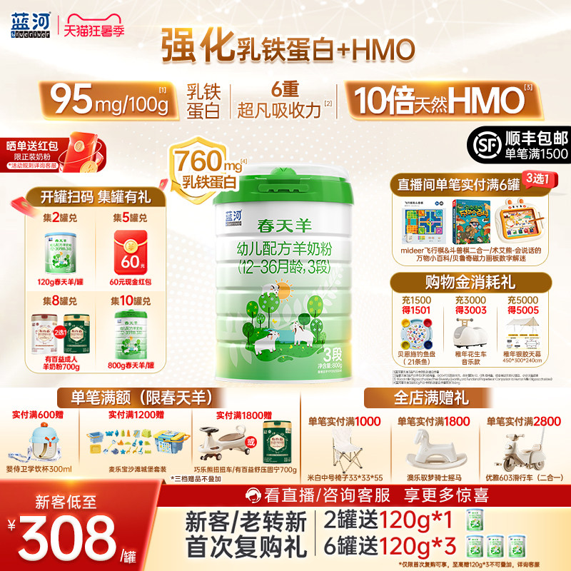 【新客专享】蓝河春天羊羊奶粉3段800g单罐1-3岁婴儿配方进口奶粉