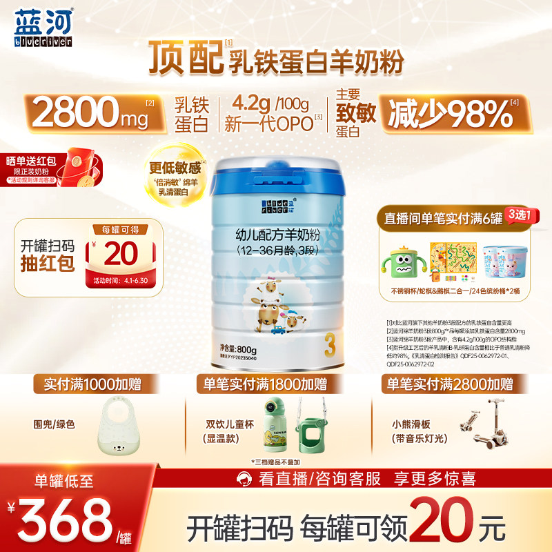 【官方旗舰店】蓝河绵羊奶3段800g幼儿配方羊奶粉1-3岁新西兰进口