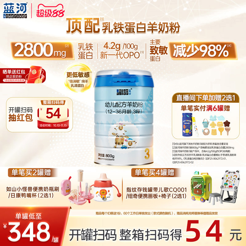 【官旗】蓝河绵羊奶3段800g幼儿配方羊奶粉1-3岁新西兰进口官方