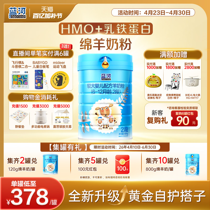 【官方旗舰店】蓝河绵羊奶粉2段800g幼儿配方羊奶粉6-12个月HMO