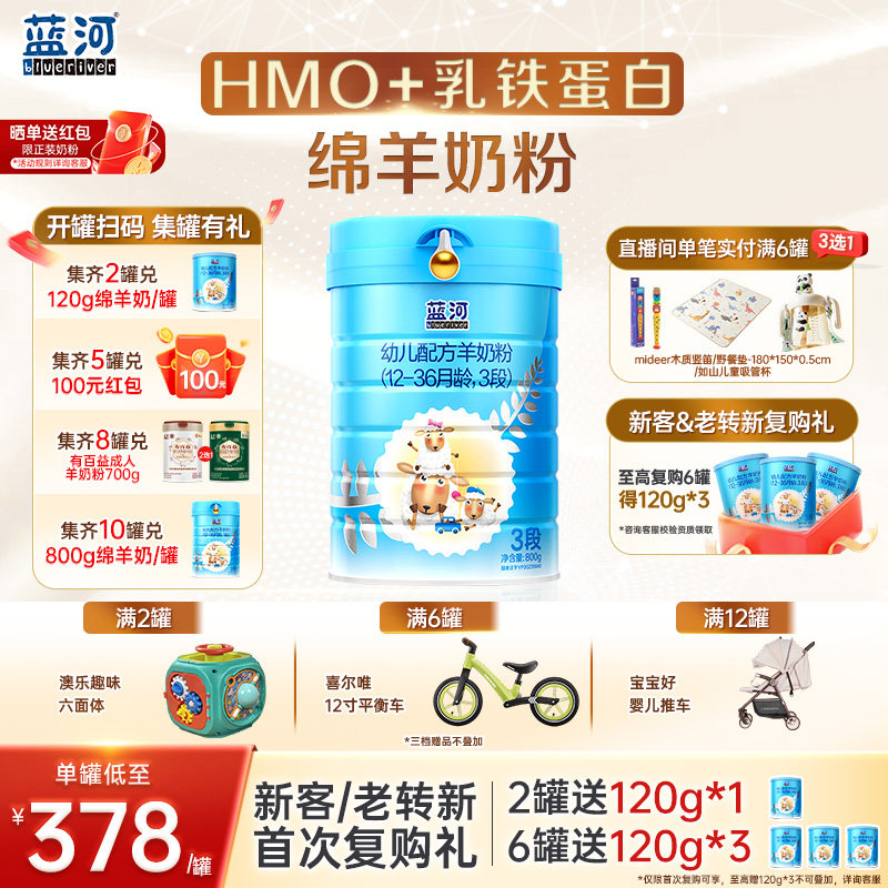 【新客专享】蓝河官方旗舰店绵羊奶3段800g 幼儿配方羊奶粉1-3岁