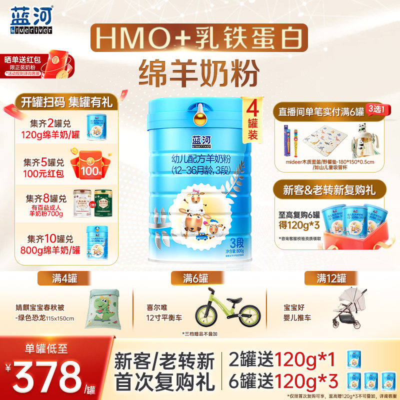 【官方旗舰店】蓝河新西兰进口绵羊奶粉3段幼儿配方羊奶粉800g*4