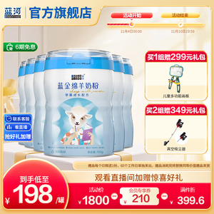 【双11抢购】蓝河蓝金儿童绵羊奶粉4段学霸成长配方奶粉700g*6罐