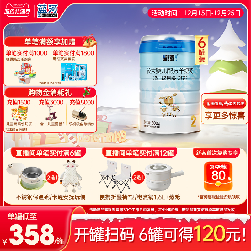 【官方旗舰店】蓝河绵羊奶2段800g配方羊奶粉6-12个月6罐乳铁蛋白