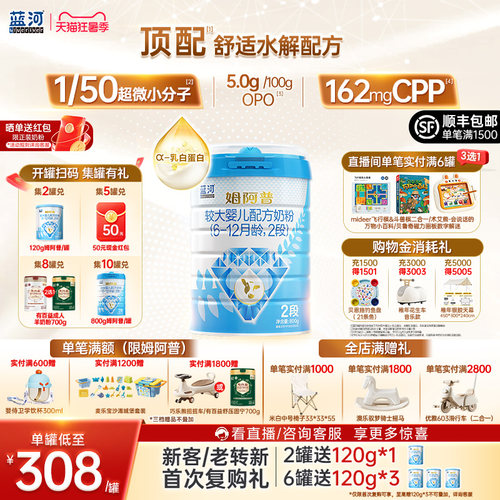 蓝河奶粉 超凡吸收 更添保护