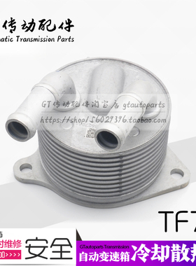 适用于宝马X1 X2 2系216i 216d 218i TF72SC变速箱散热器 冷却器