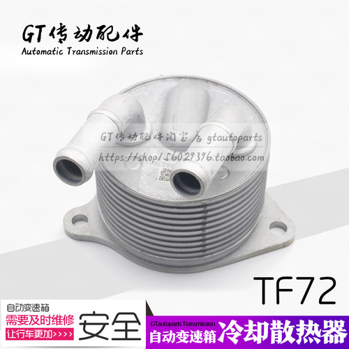 适用于宝马X1 X2 2系216i 216d 218i TF72SC变速箱散热器 冷却器