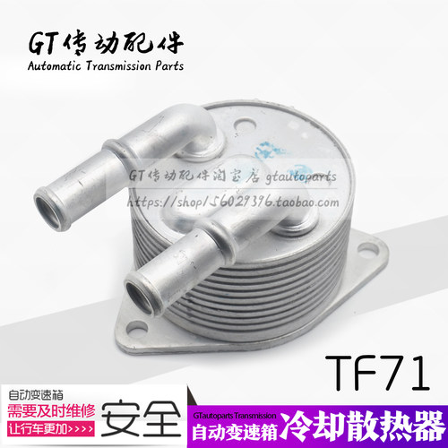 适用于雪铁龙C4C5C6东风标致408508 TF71SC 变速箱散热器 冷却器