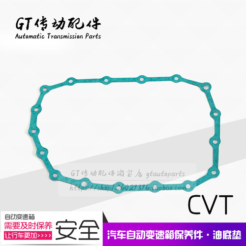 飞度GK5 缤智 XRV 凌派 竞瑞 哥瑞 无极变速箱油底壳垫 纸垫